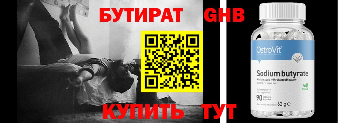 БУТИРАТ 1.4BDO  Вход с VPN  Кострома 