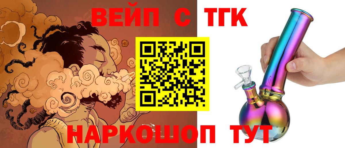 купить наркотик  ТГК концентрат  ТГК вейп с тгк  Вход с VPN  Кострома 